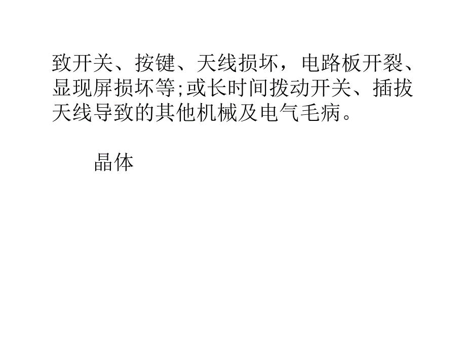 对讲机出故障的几个原因讲解_第3页