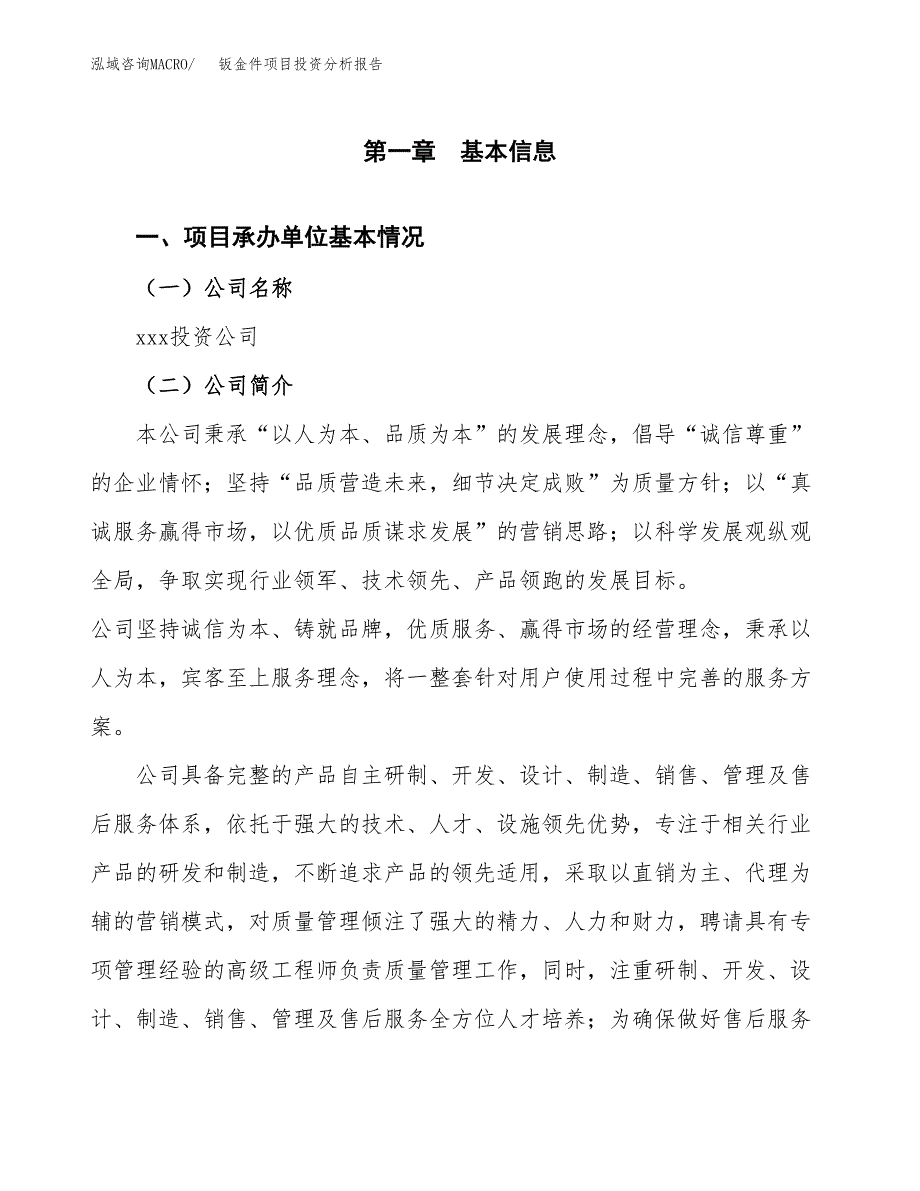 钣金件项目投资分析报告（总投资5000万元）（19亩）_第2页