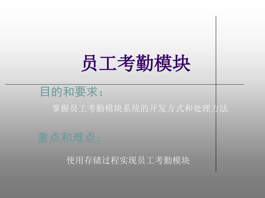 第10章员工考勤信息管理2员工考勤_第2页