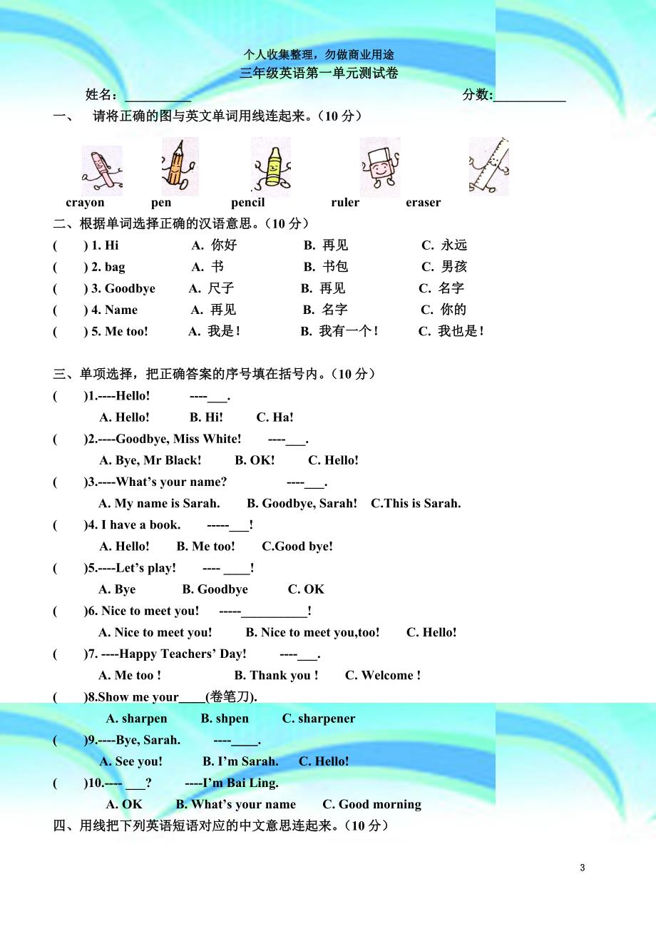 pep三年级英语上册全部单元考试题_第3页