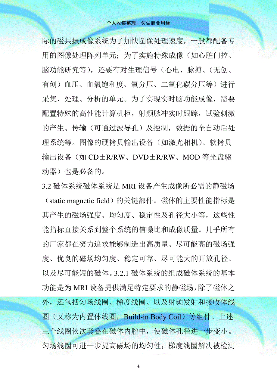 mri专业技术磁体与系统上_第4页