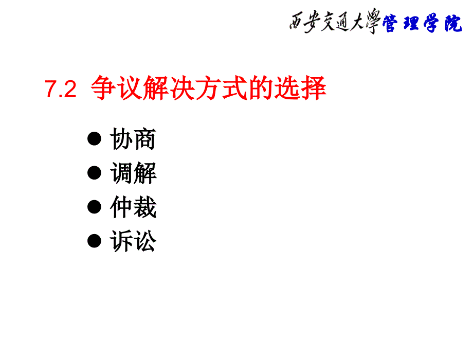 经济争议的解决方法._第4页