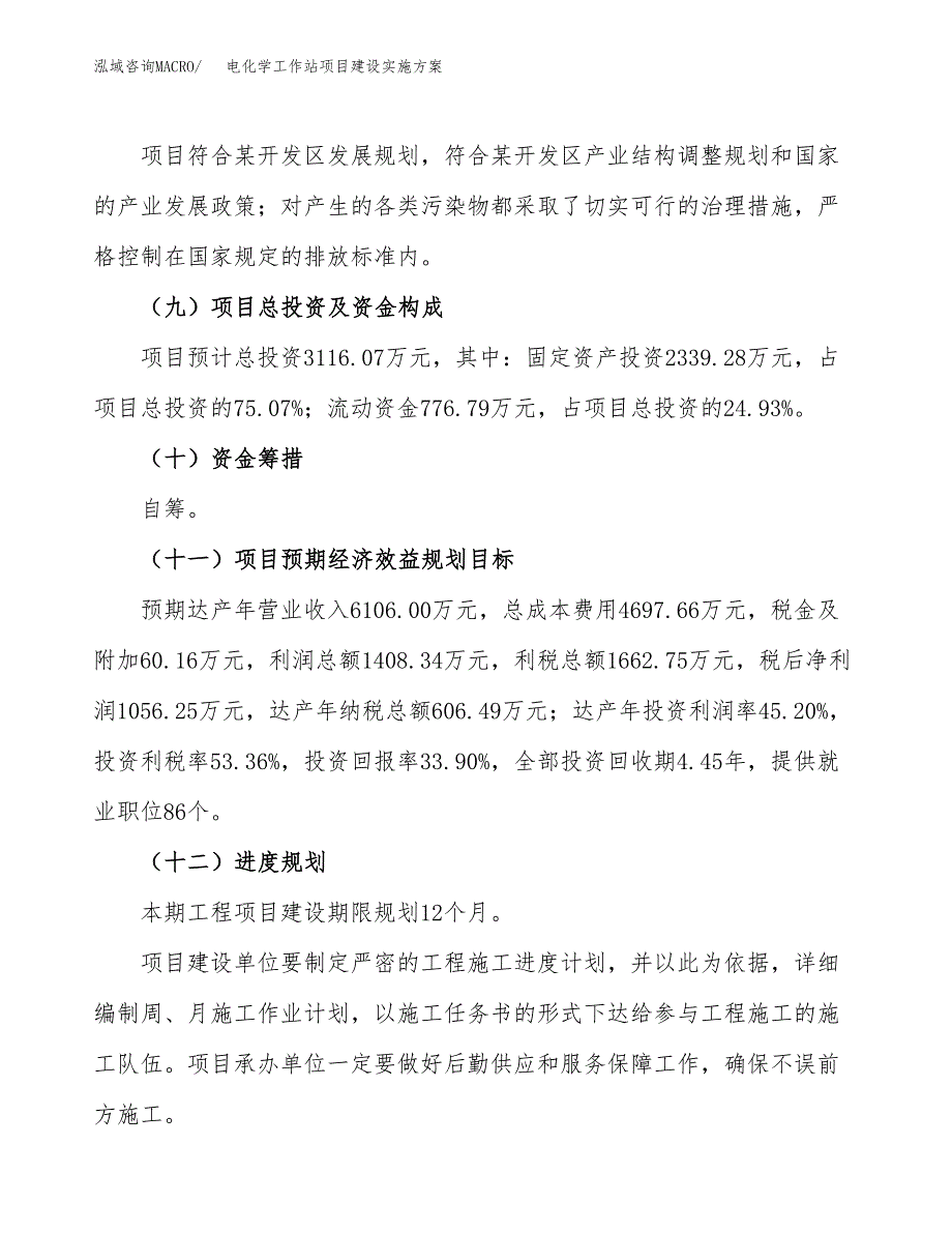 电化学工作站项目建设实施方案（模板）_第4页