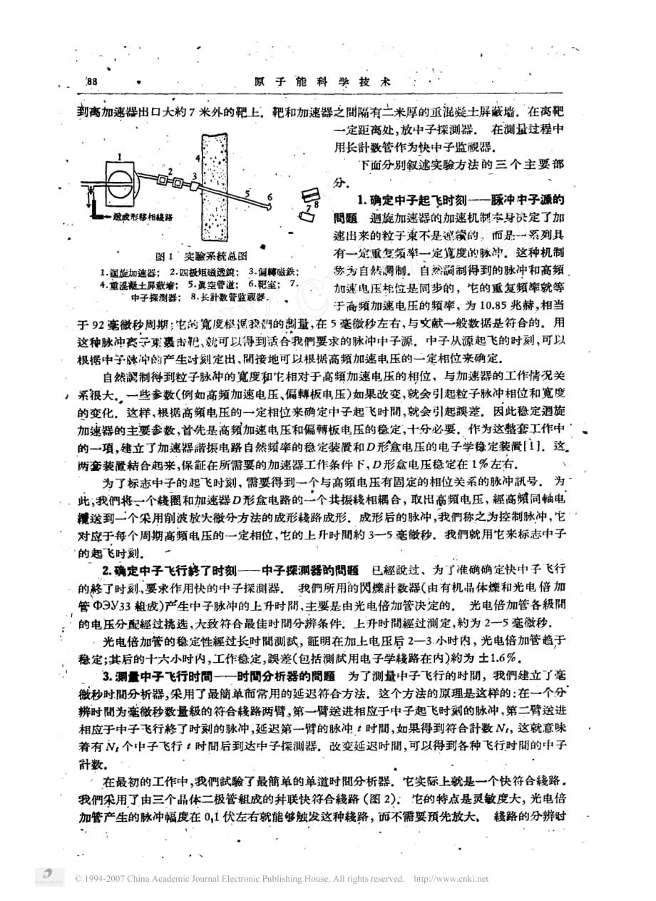 利用飞行时间方法测量快中子能谱_第2页