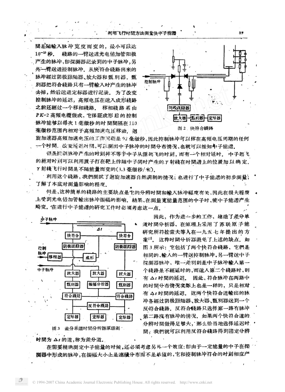 利用飞行时间方法测量快中子能谱_第3页