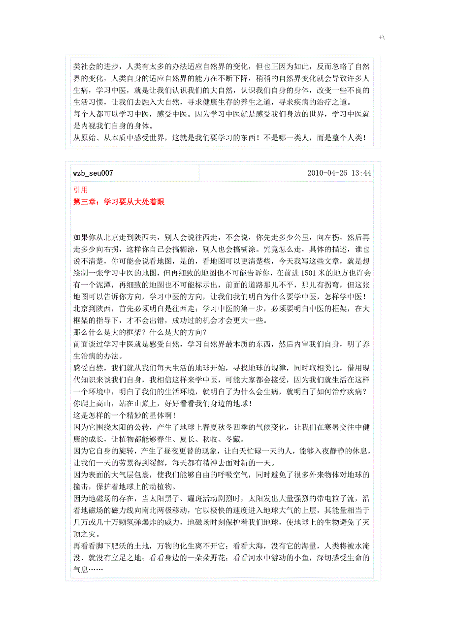 浅谈中医的知识材料学习方法_第3页