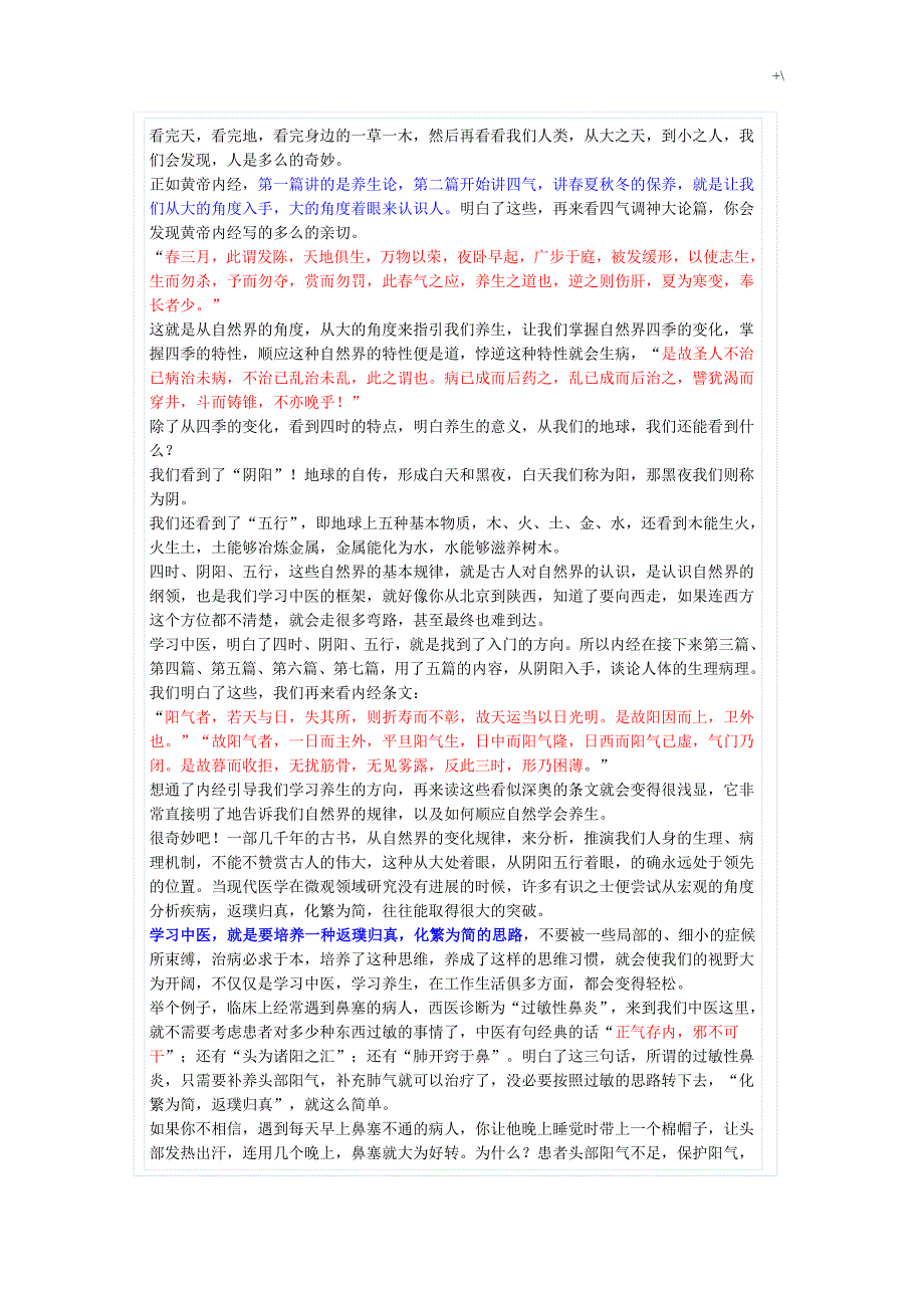 浅谈中医的知识材料学习方法_第4页