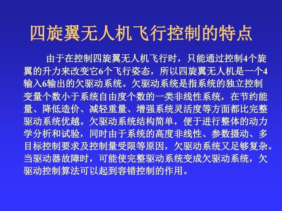 多旋翼无人机技术基础课件2讲解_第5页