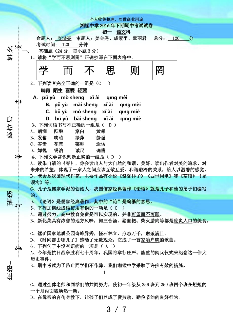 初中语文湖南湘潭市湘锰中学学年第一学期七年级语文上期中测验试卷人教版_第3页