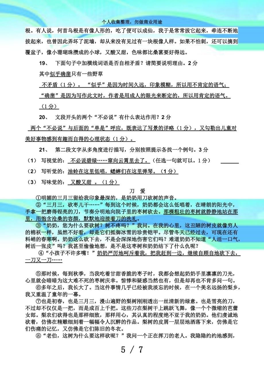 初中语文湖南湘潭市湘锰中学学年第一学期七年级语文上期中测验试卷人教版_第5页