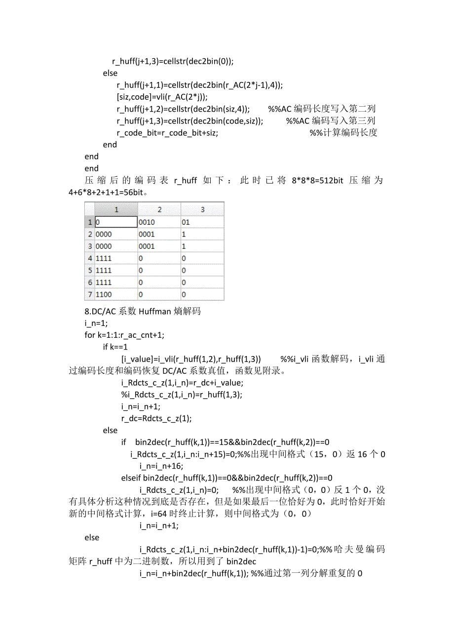 一种基于MATLAB的JPEG图像压缩具体实现方法._第5页