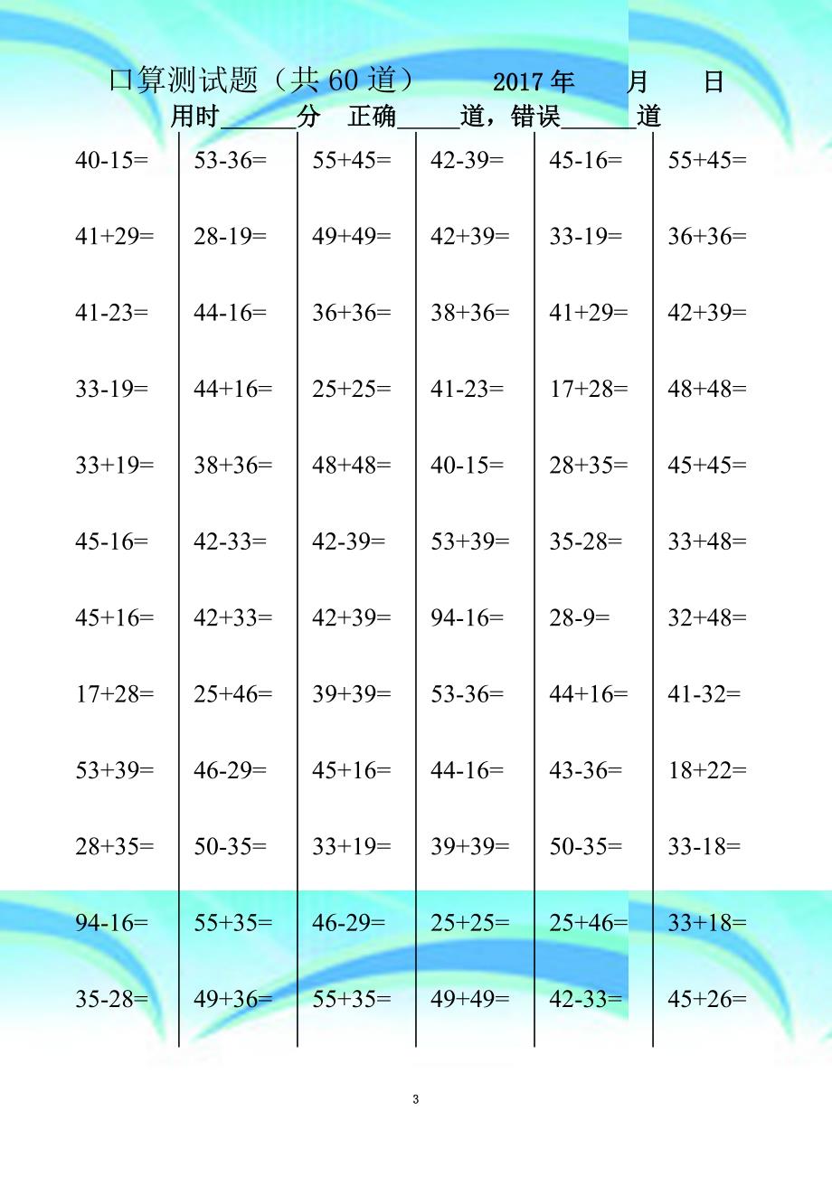 以内两位数进退位加减法考试题a格式不用排版_第3页