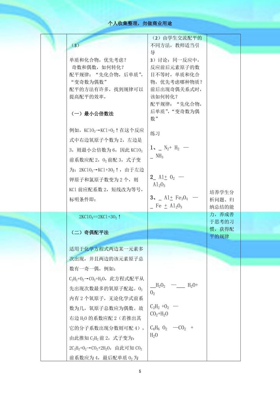 《化学方程式的正确书写》教学导案_第5页