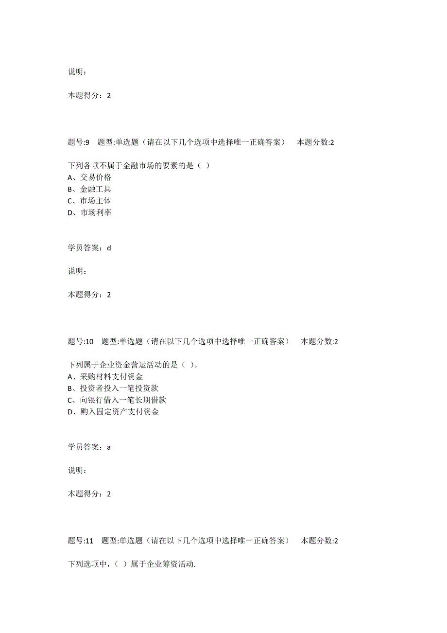 财务管理第1次作业及答案_第4页