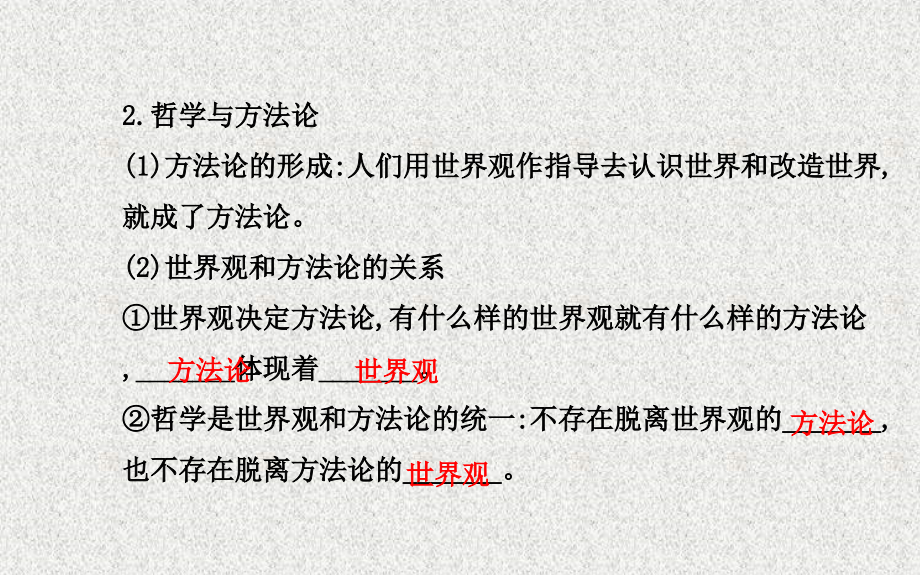 2017人版政治高二年级必修四生活与哲学第1单元第1课第1框__《生活中处处有哲学》_第4页