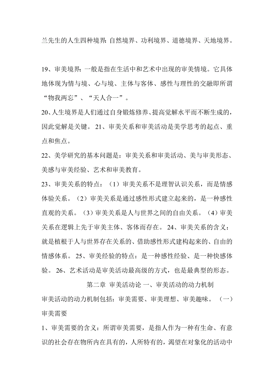 美学理论 美学原理_第4页