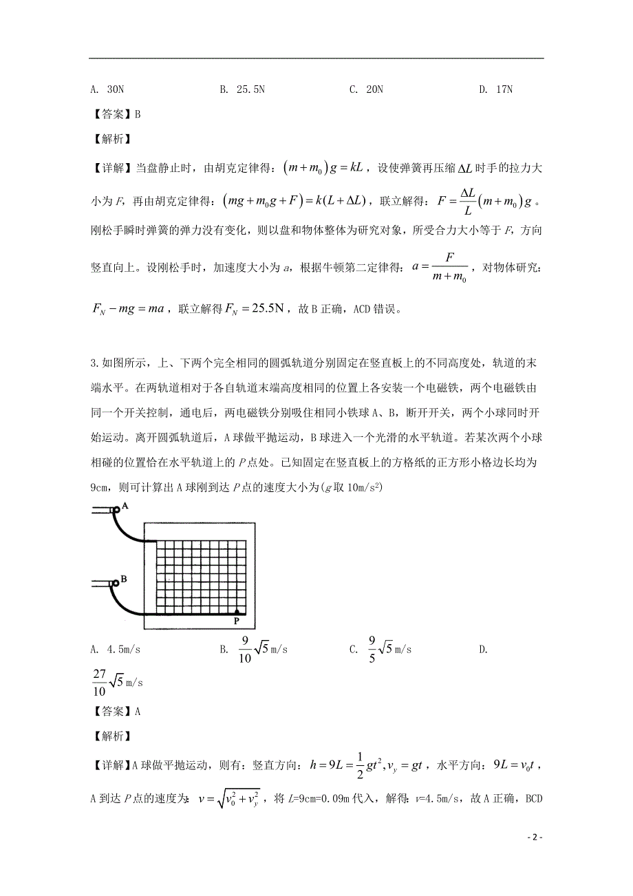 湖北省武汉市武昌区2019届高三物理五月调研考试试题（含解析）_第2页