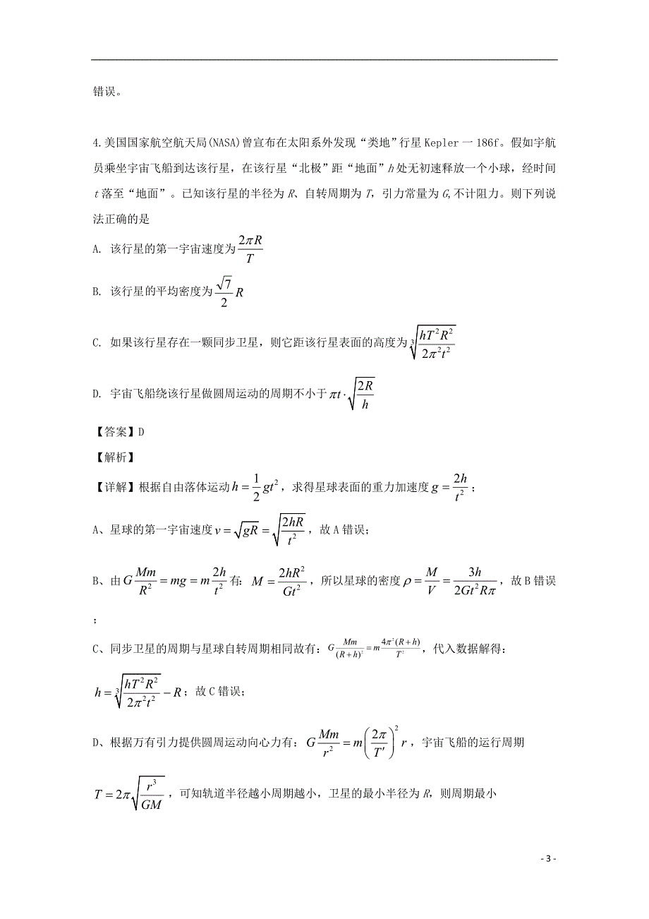 湖北省武汉市武昌区2019届高三物理五月调研考试试题（含解析）_第3页