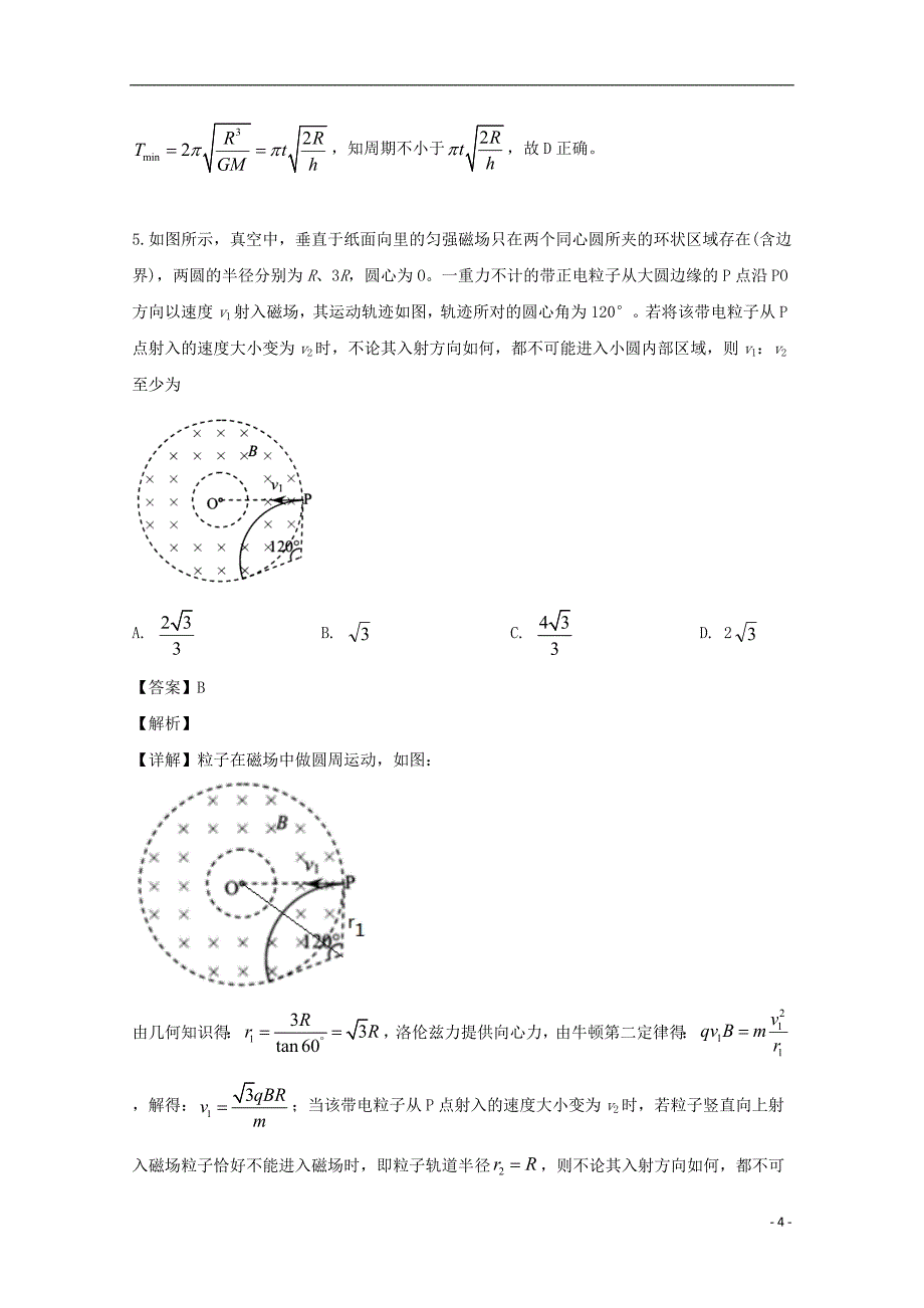 湖北省武汉市武昌区2019届高三物理五月调研考试试题（含解析）_第4页