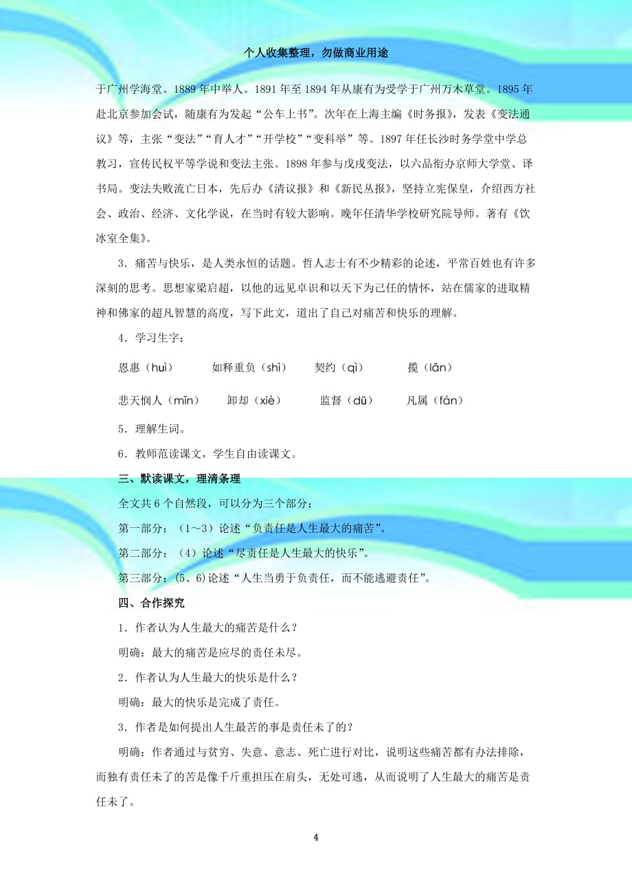 《最苦与最乐》参考教学导案1_第4页