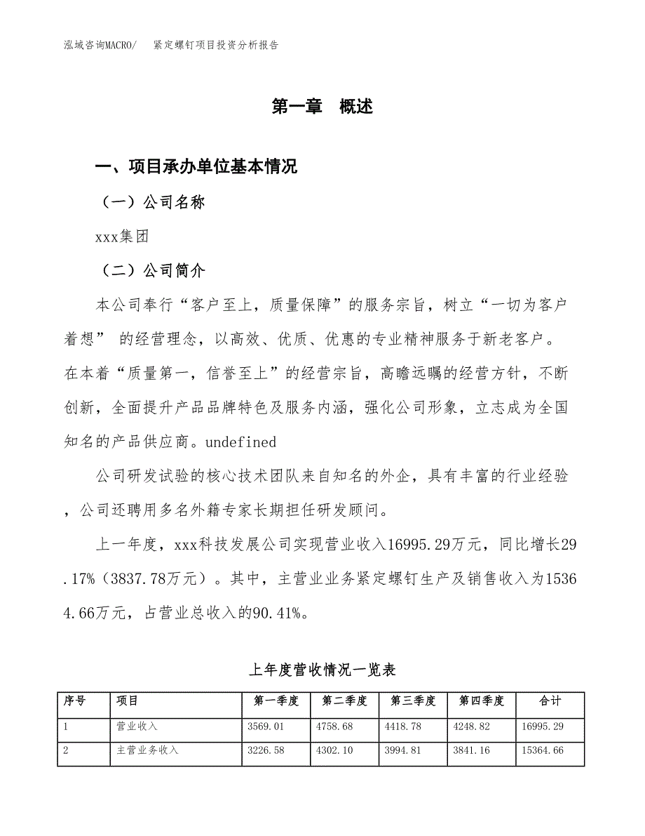 紧定螺钉项目投资分析报告（总投资10000万元）（37亩）_第2页