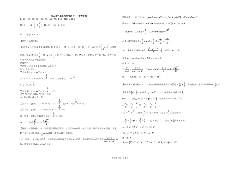 高二文科数学上学期期末模拟试题(含答案)_第3页