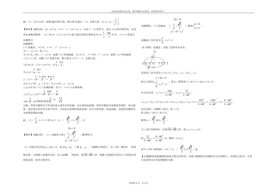 高二文科数学上学期期末模拟试题(含答案)_第4页