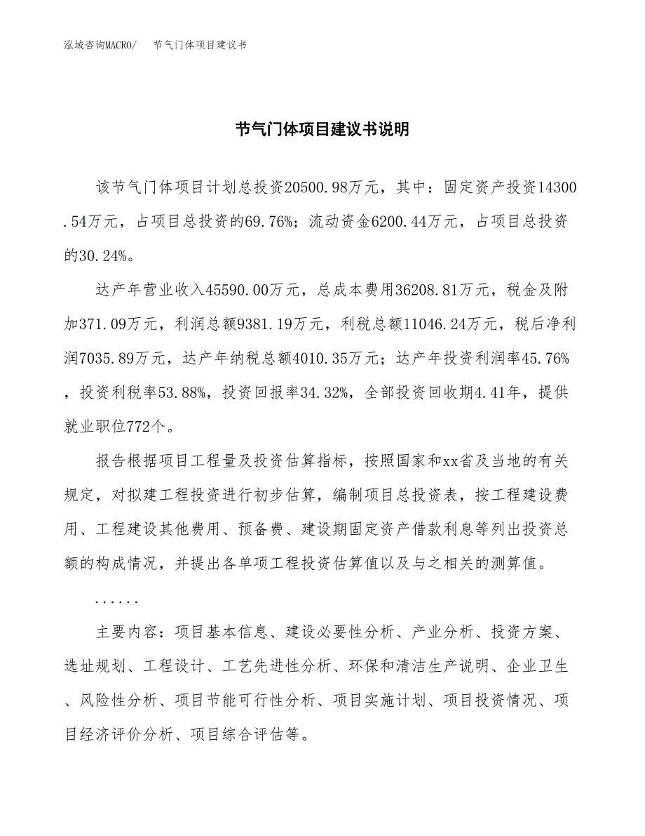 节气门体项目建议书（可研报告）.docx_第2页