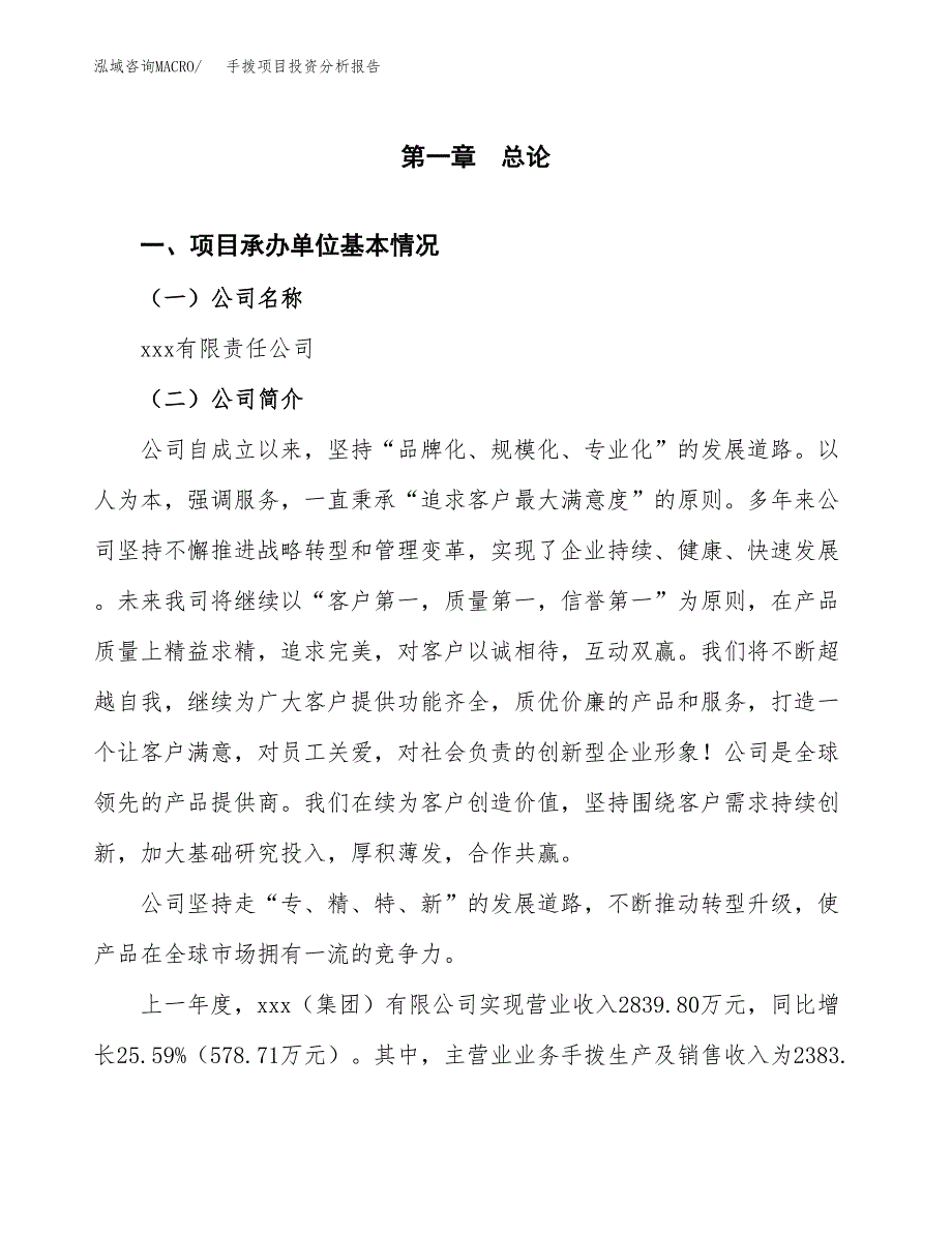 手拨项目投资分析报告（总投资5000万元）（26亩）_第2页