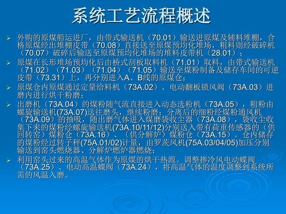 煤粉制备系统工艺及设备单机操作规程._第2页