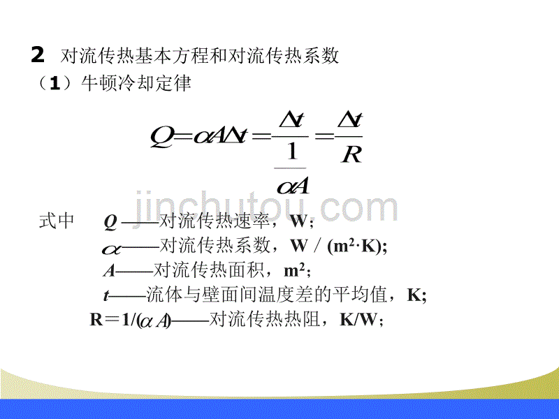 化学工程传热学课件任务三(二)2综述_第3页