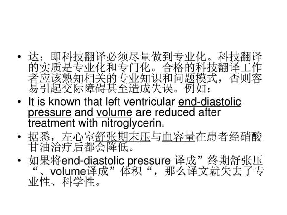 科技翻译科学性与艺术性_第5页