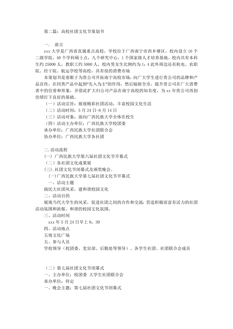 社团文化节宣传策 划书.docx_第2页