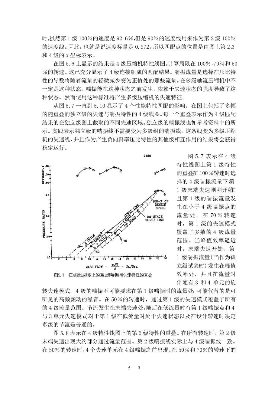 压缩机的喘振与失速-译文第5章._第5页