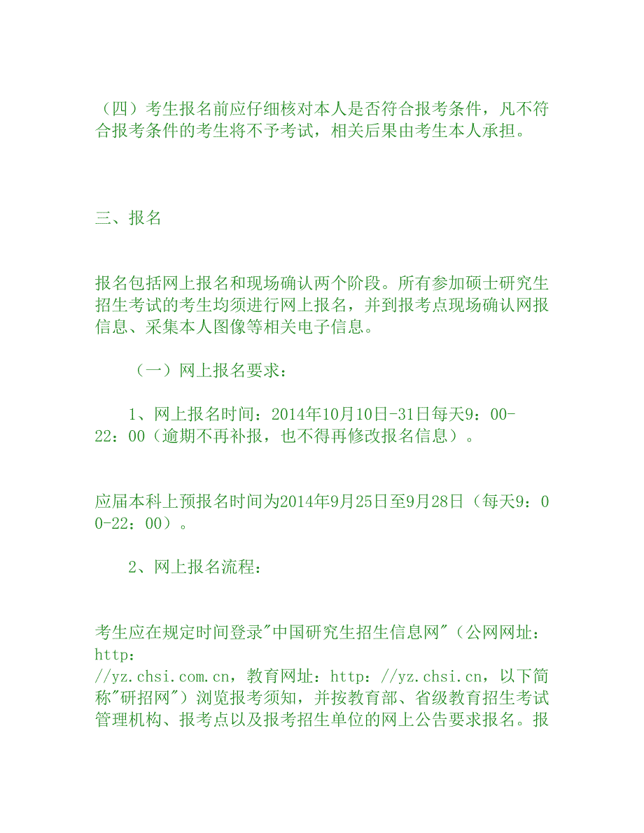 2015年湖南工业大学全国硕士研究生招生考试考生须知[权威资料]_第4页