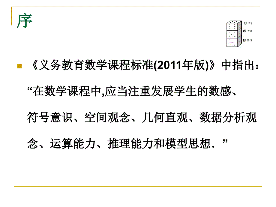 初中数学几何直观培养讲述_第2页