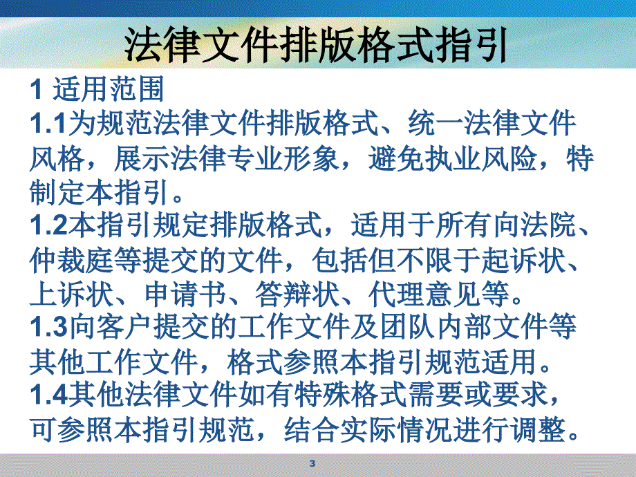 法律文书排版格式指引讲解_第3页