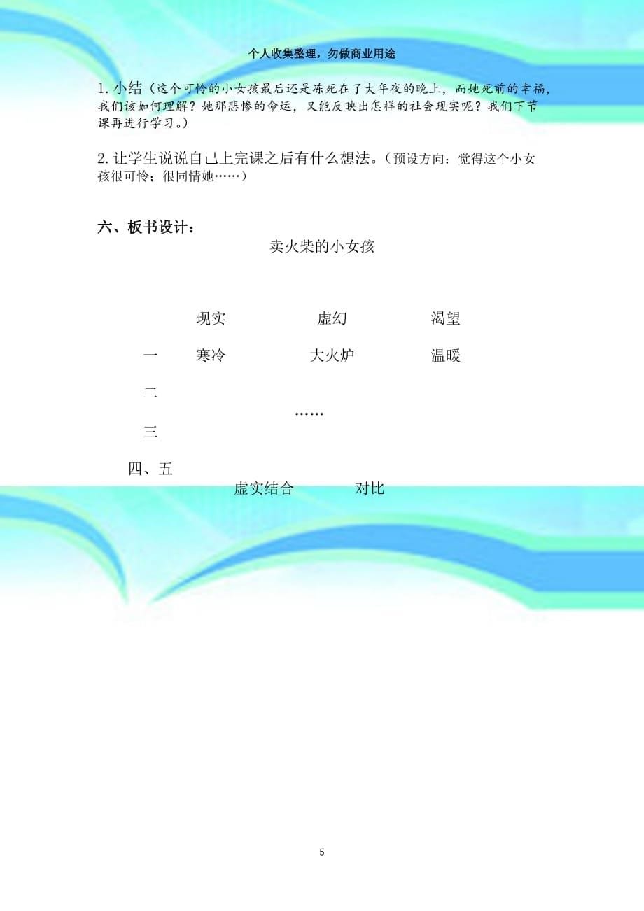 《卖火柴的小女孩》教学导案附学习单_第5页