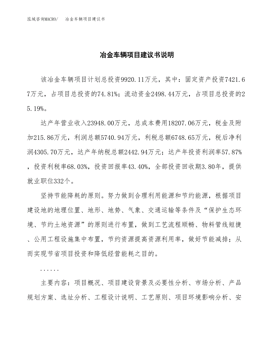 冶金车辆项目建议书（可研报告）.docx_第2页