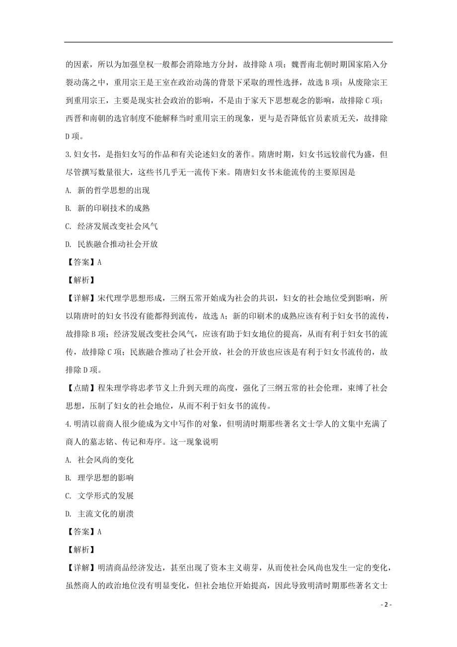 湖南省2019届高考历史小题训练15天试题（第六天）（含解析）_第2页