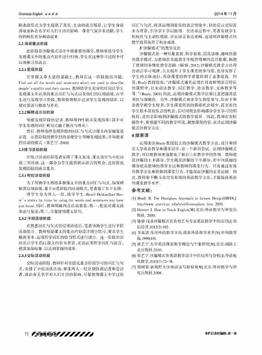 沙漏模式下的大学英语课堂教学案例.pdf_第2页