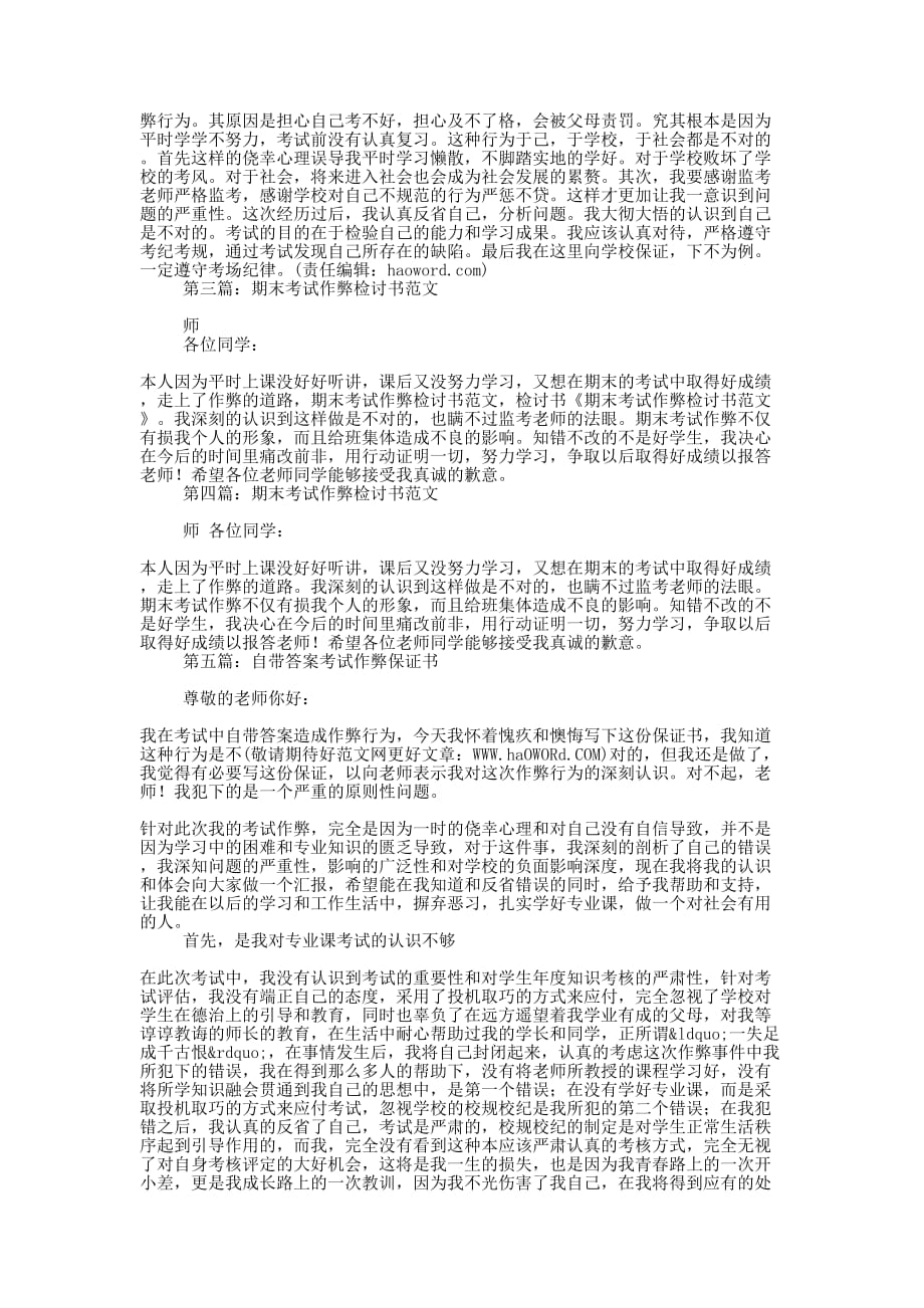 期末考试作弊保证书(精选多 篇).docx_第2页