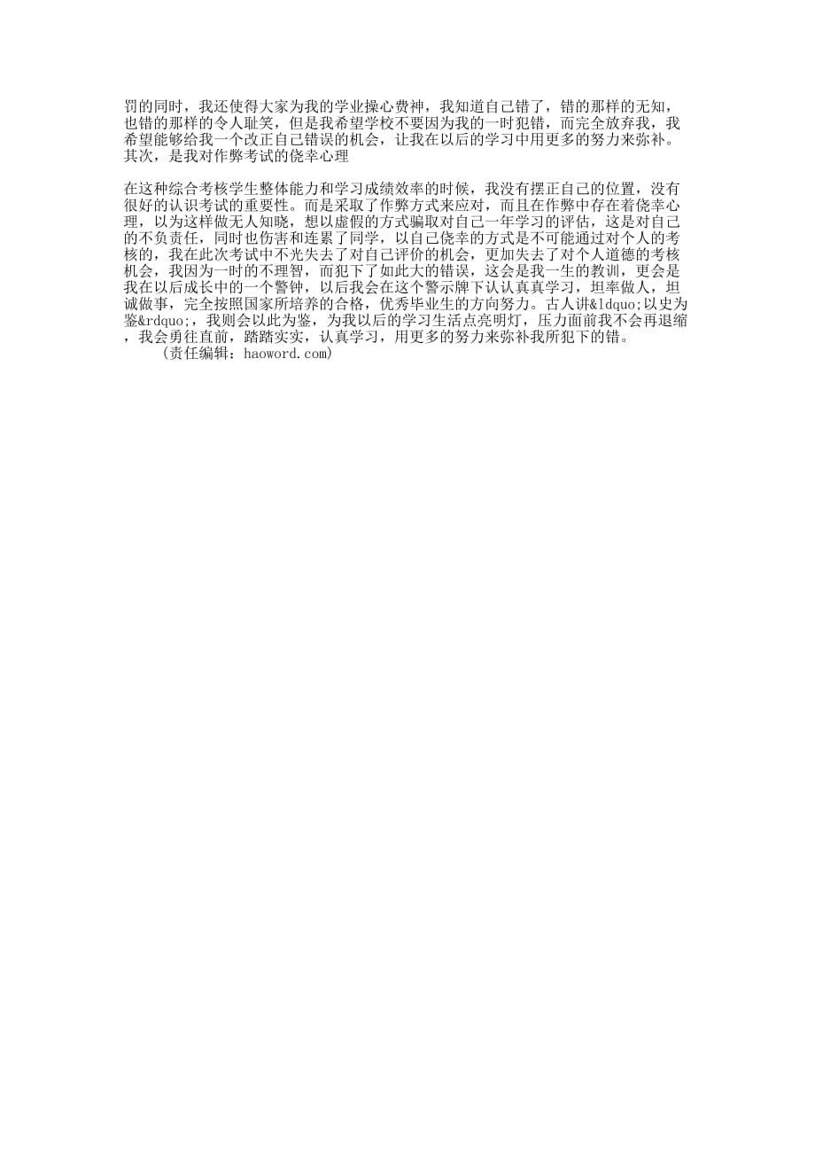 期末考试作弊保证书(精选多 篇).docx_第3页