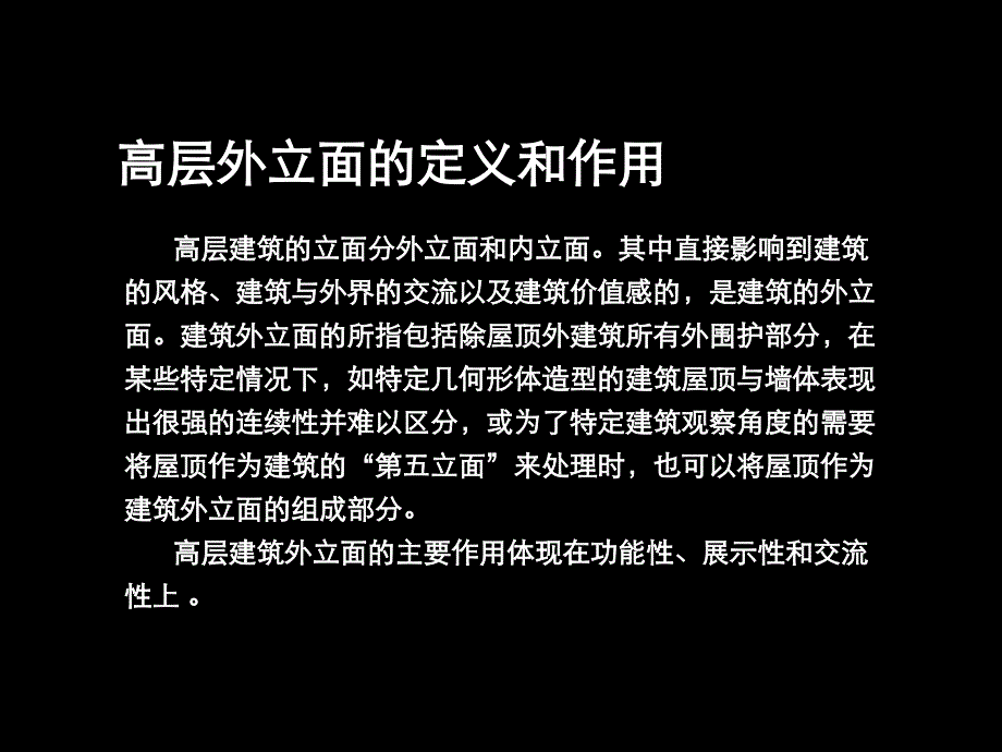 建筑外立面--2007,传承,准确,规范._第3页