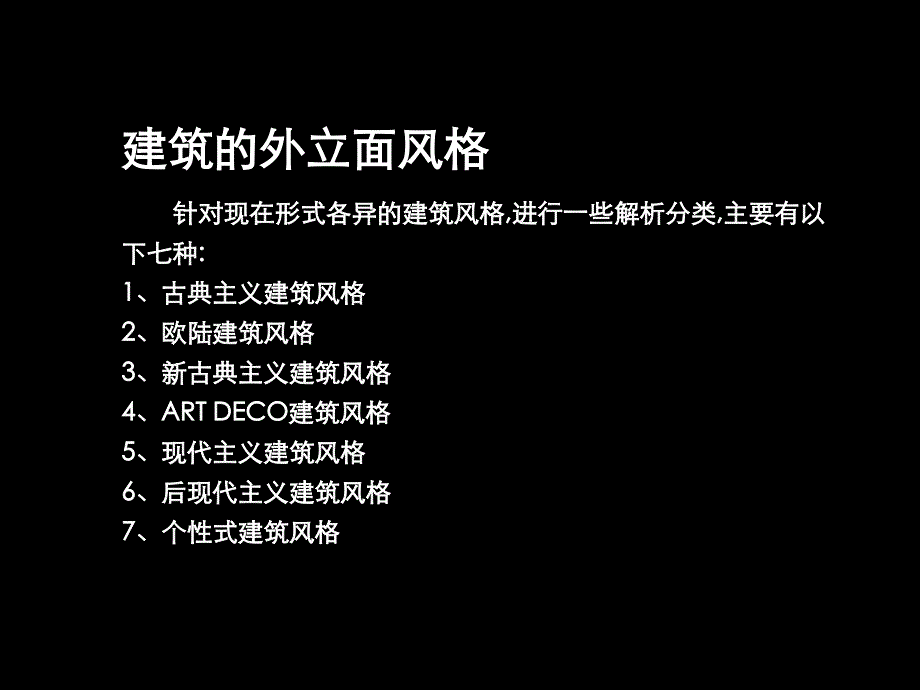 建筑外立面--2007,传承,准确,规范._第4页