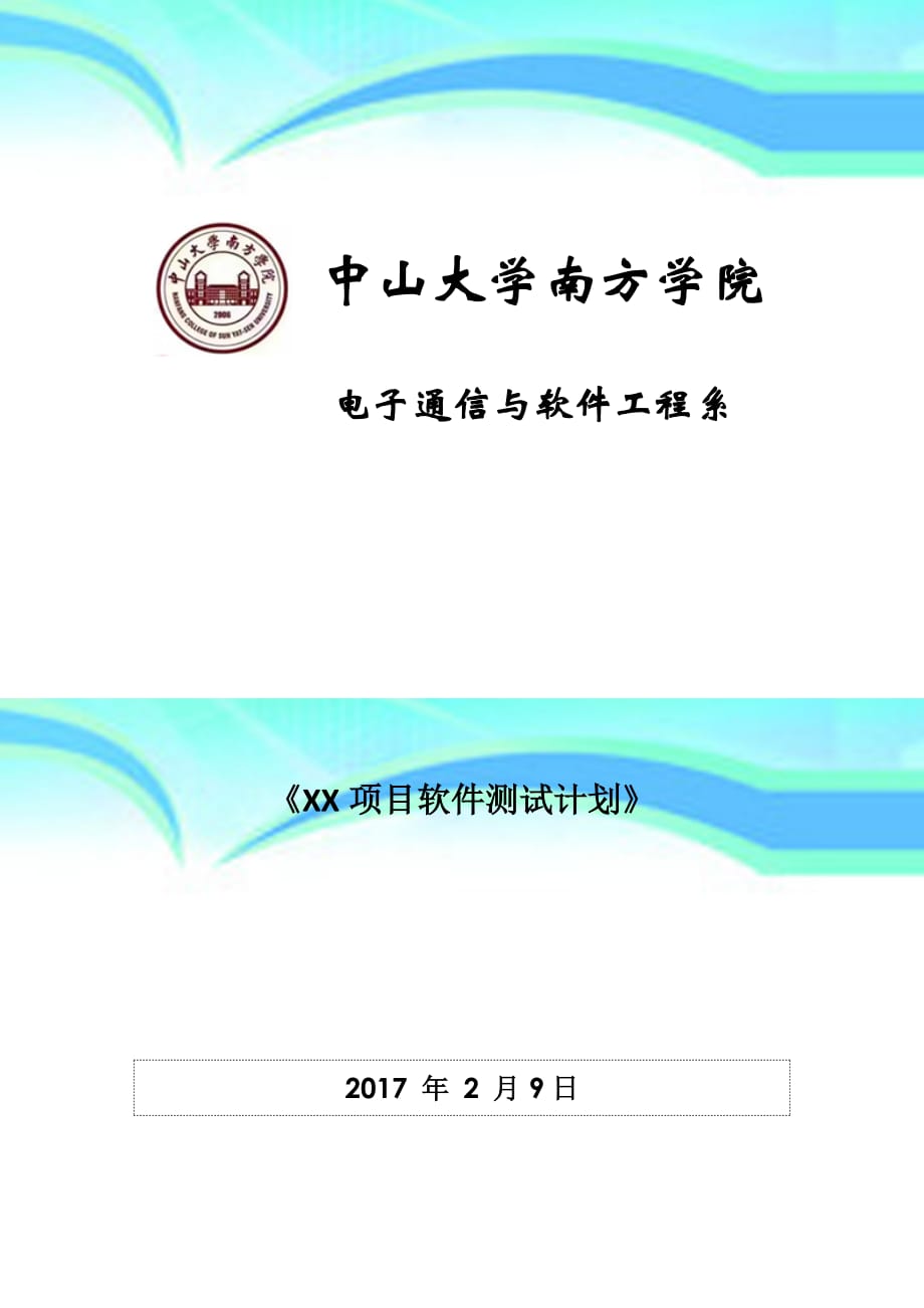 项目软件考试计划_第3页