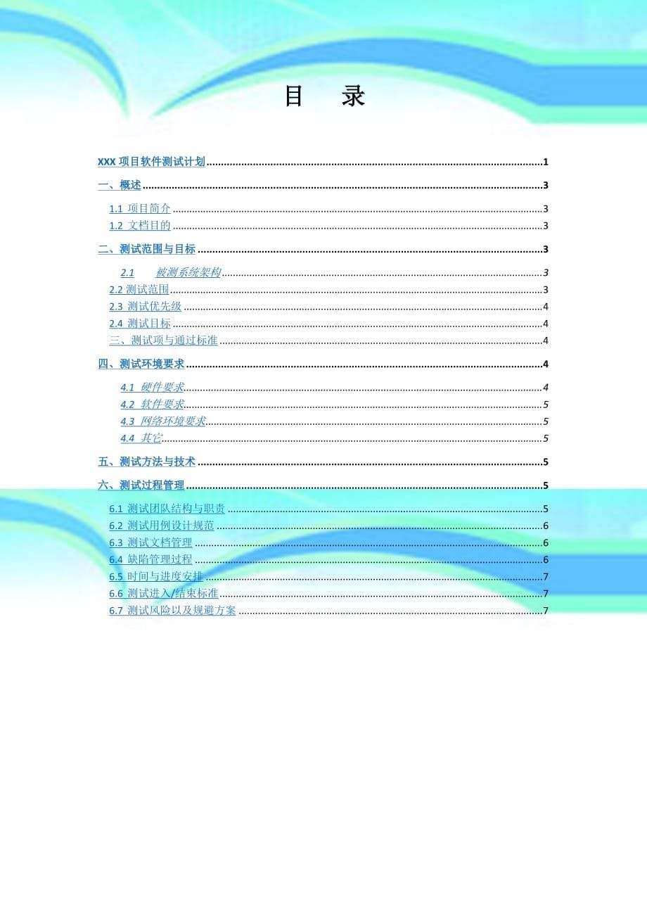 项目软件考试计划_第5页