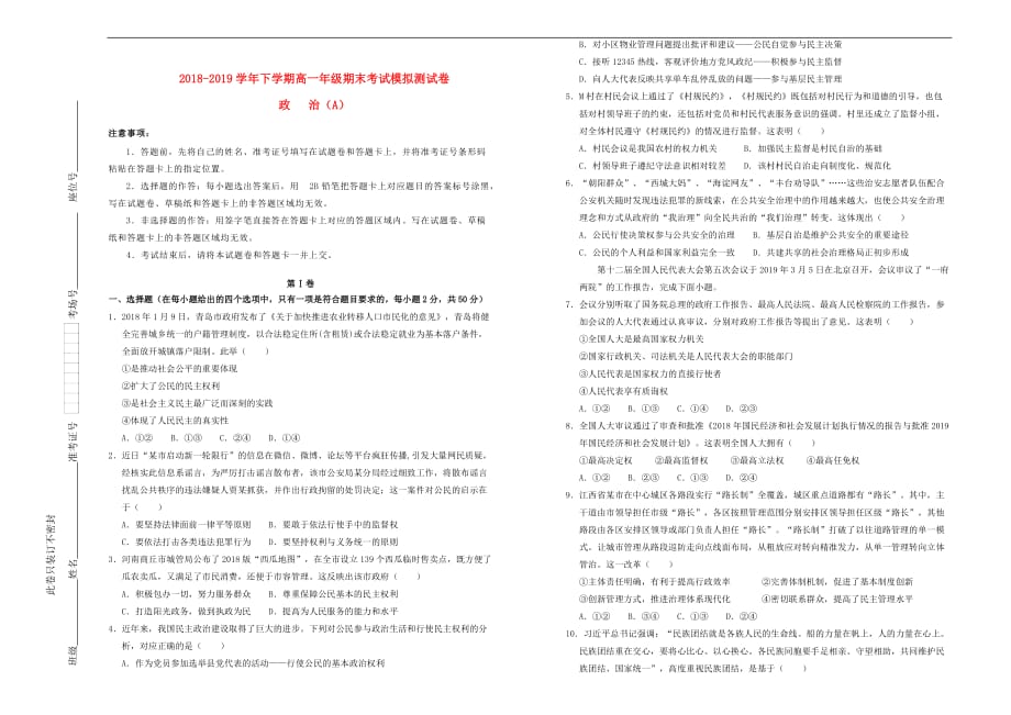 湖北省黄石实验高中2018_2019学年高一政治下学期期末考试模拟卷2019062602119_第1页