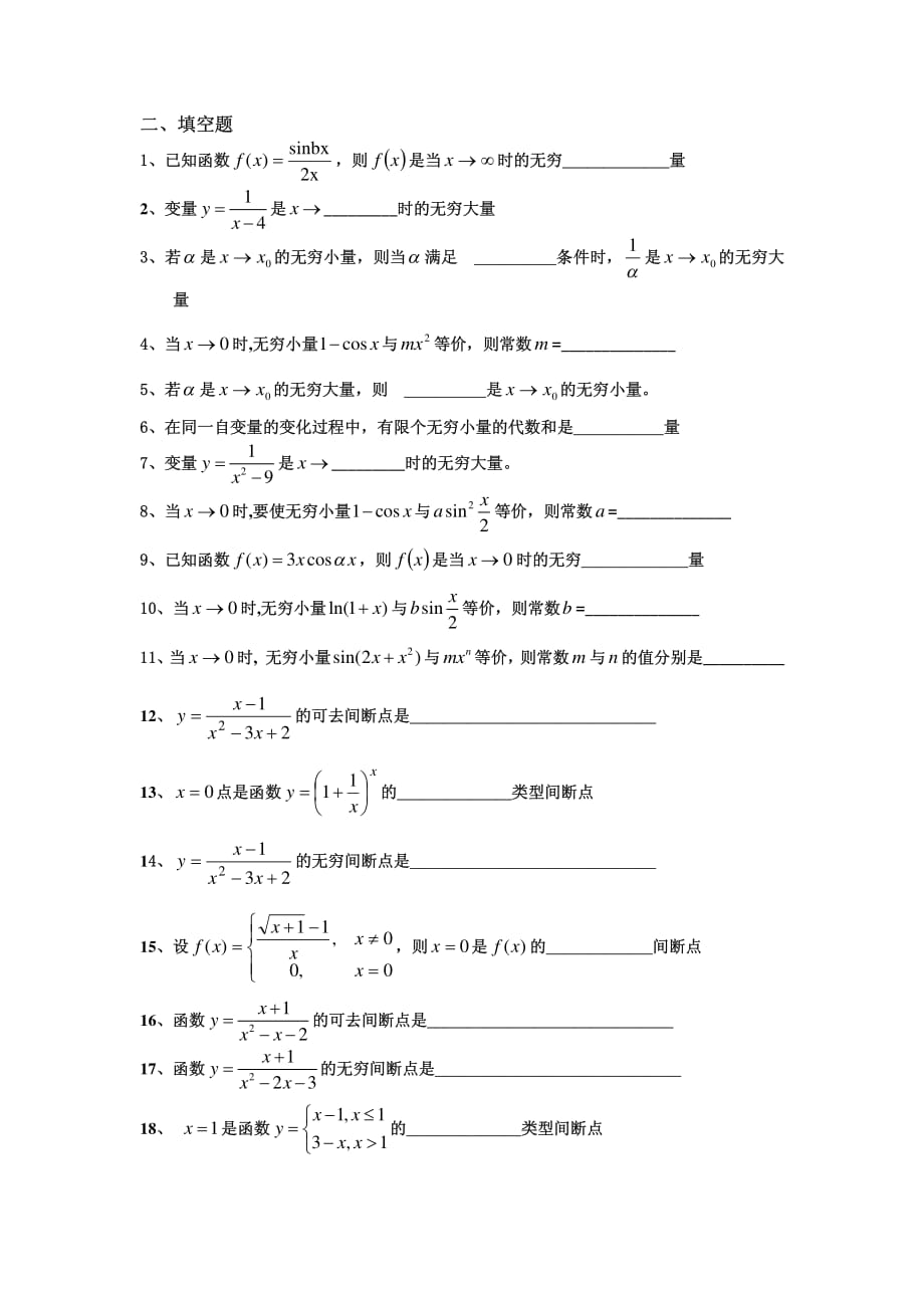 高数第一章练习题资料_第4页