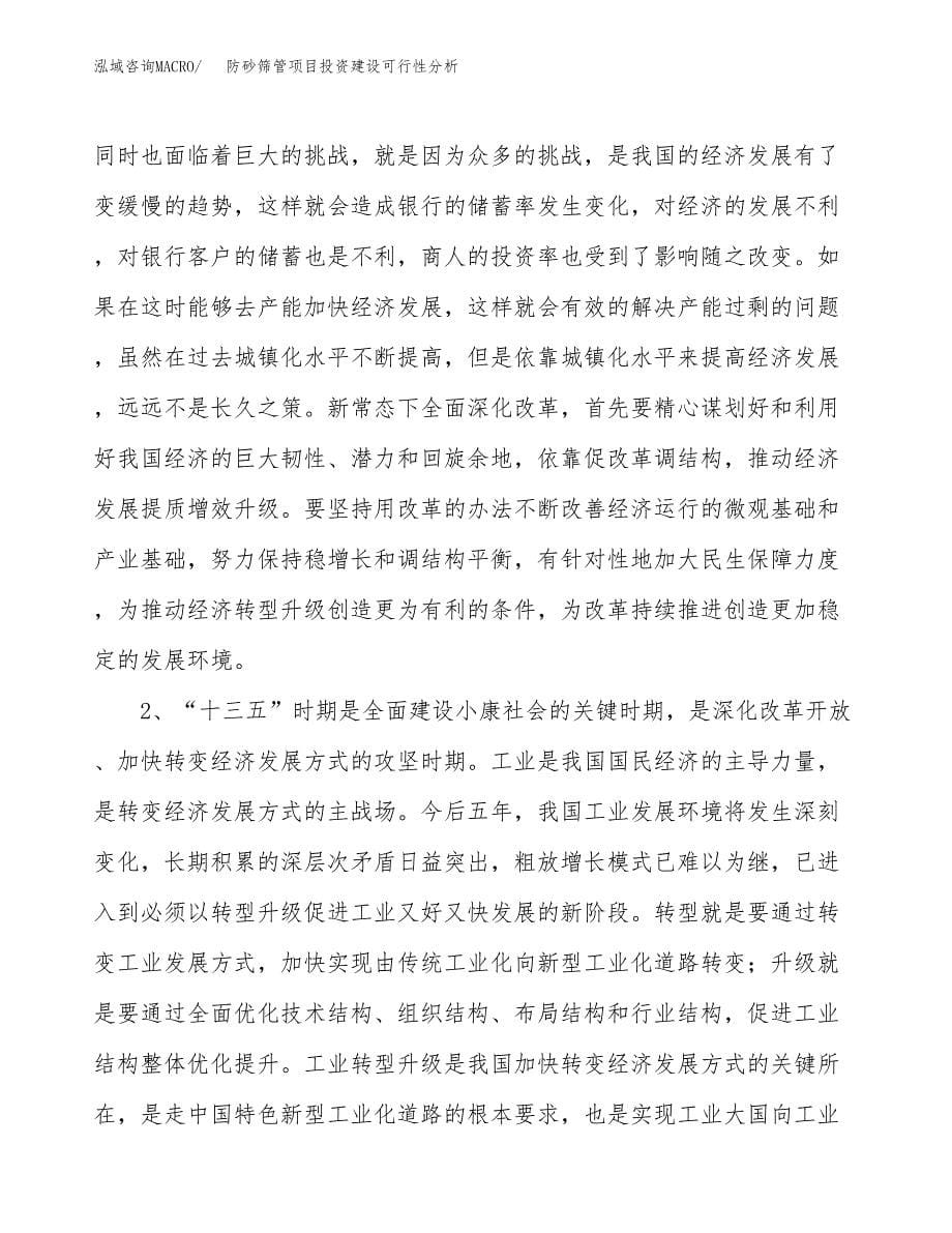 防砂筛管项目投资建设可行性分析.docx_第5页